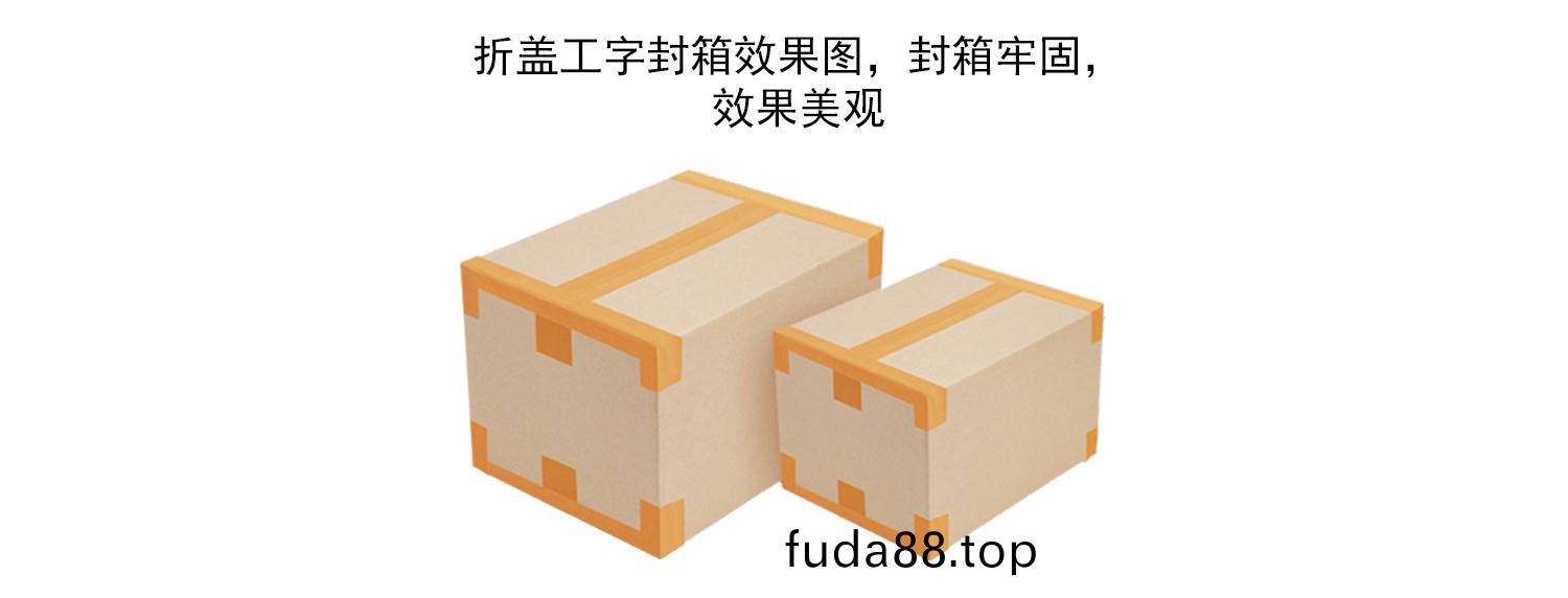 肖卡(ka)特工字(zi)封箱傚菓(guo)圖(tu) 工(gong)字(zi)封(feng)箱(xiang)傚(xiao)菓圖