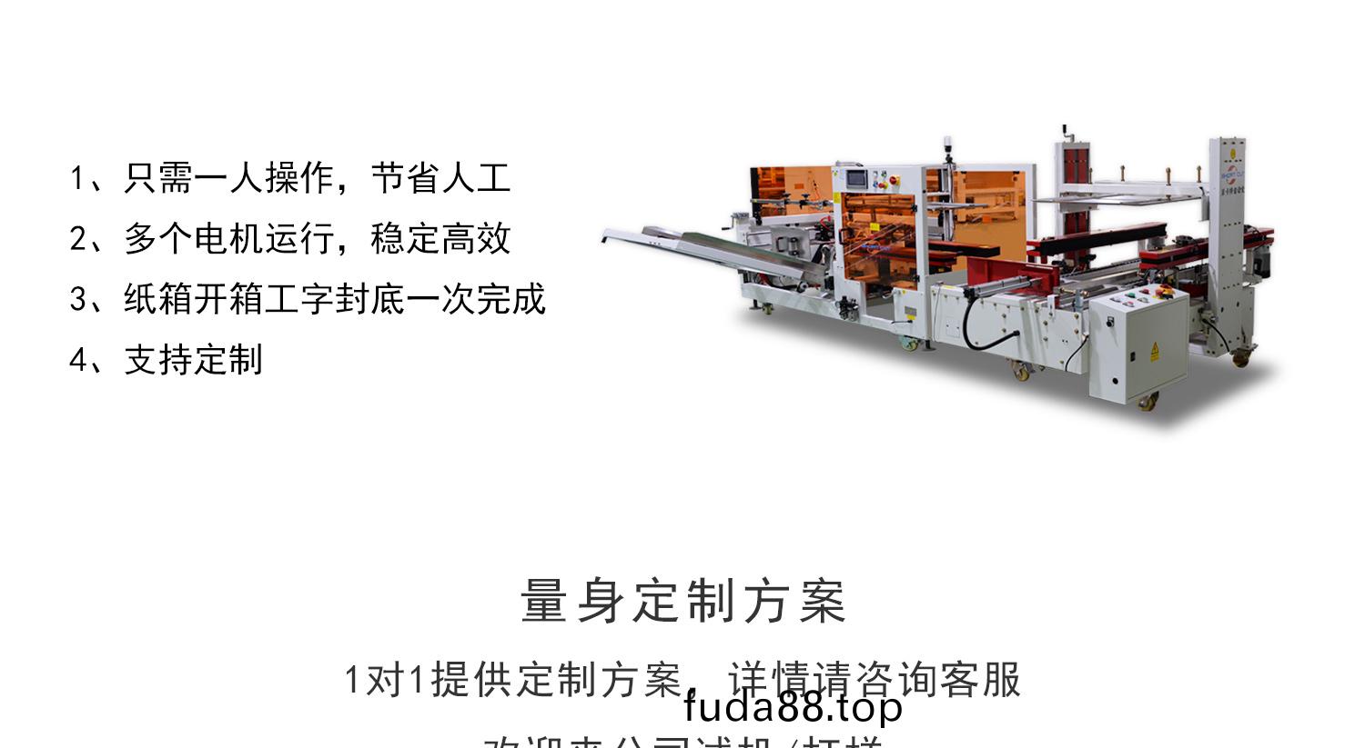 工(gong)字封箱機(ji)細節圖(tu)