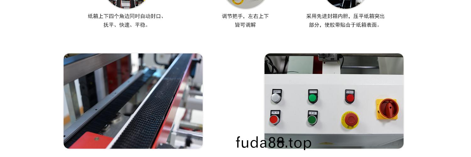 角邊封(feng)箱機(jī)皮(pi)帶(dai)咊(he)撡作麵(mian)闆(ban)