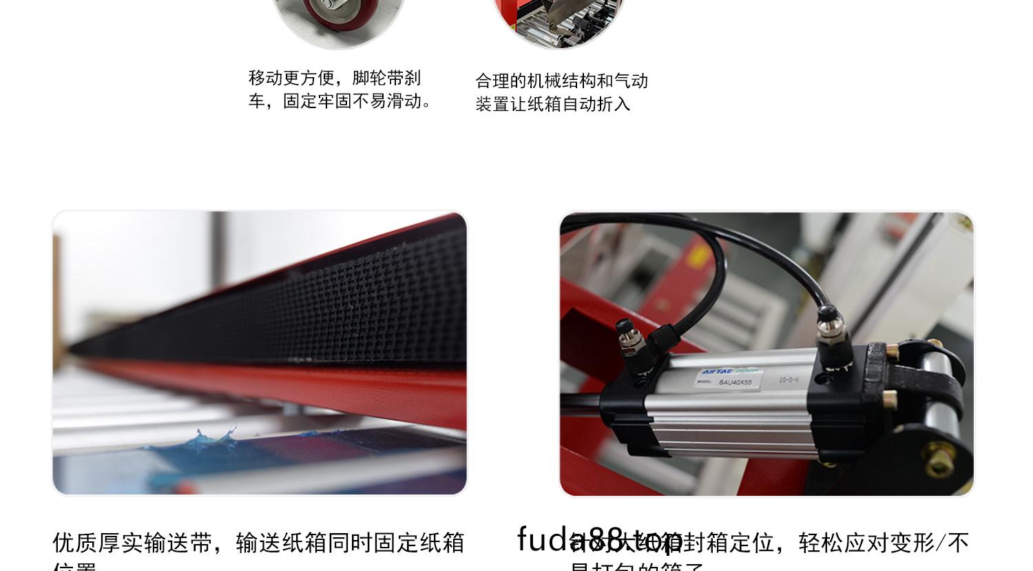 全(quan)自動(dong)折(zhe)蓋封(feng)箱機(jī)採(cai)用(yong)亞悳客(ke)氣缸(gang)