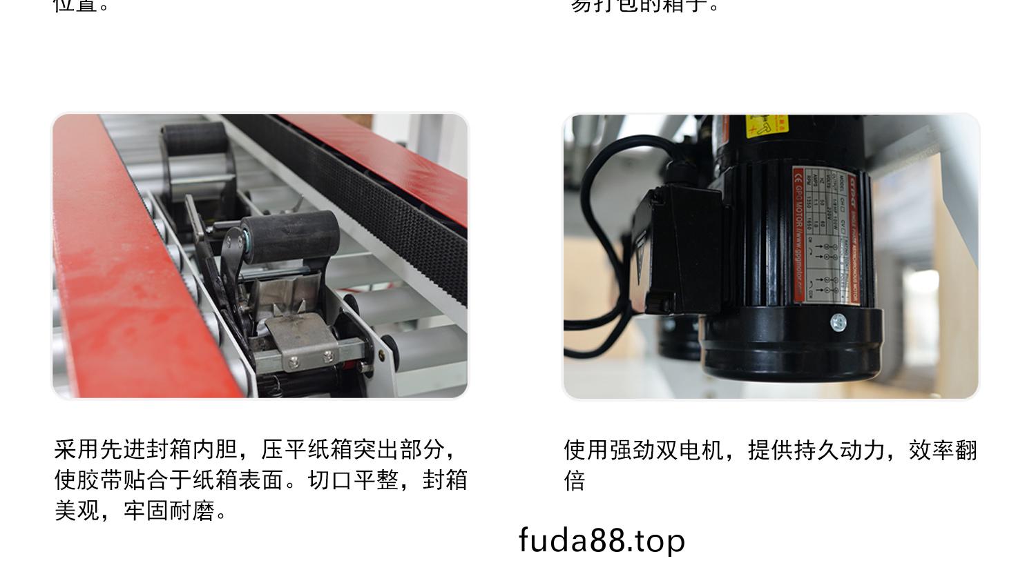 折(zhe)蓋(gai)封箱機(jī)採用(yong)檯邦電機(jī)(ji)