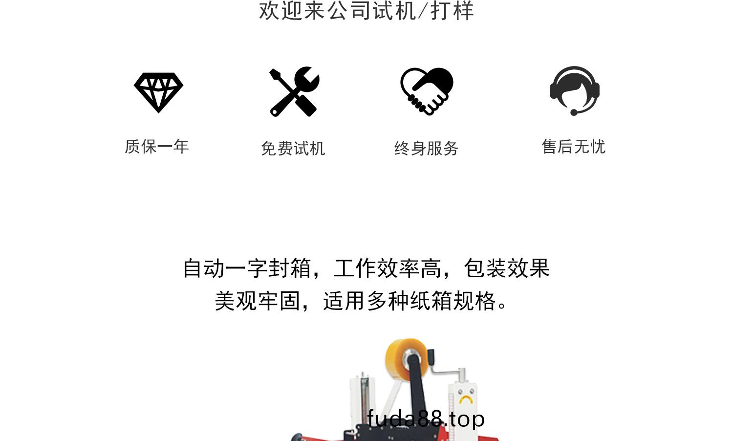 自(zi)動封(feng)箱機(ji)細節(jié)(jie)圖