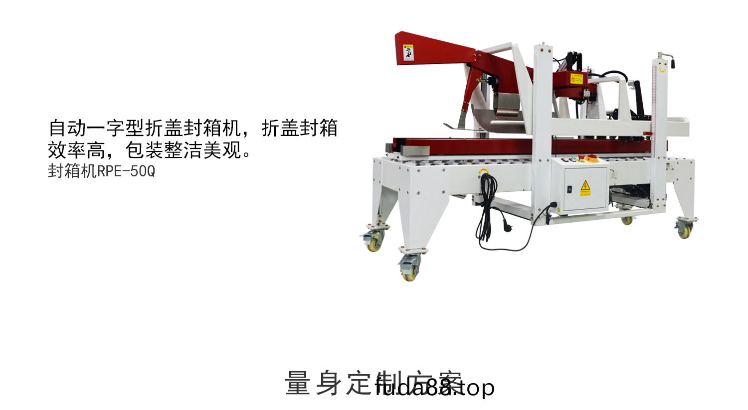 氣動(dong)立柱式(shi)折蓋封(feng)箱機(ji)