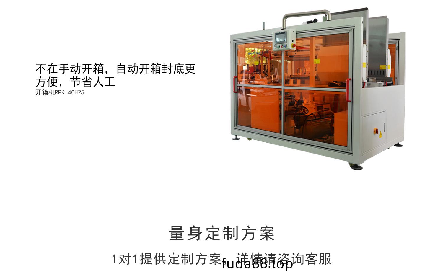 臥(wo)式開箱(xiang)機