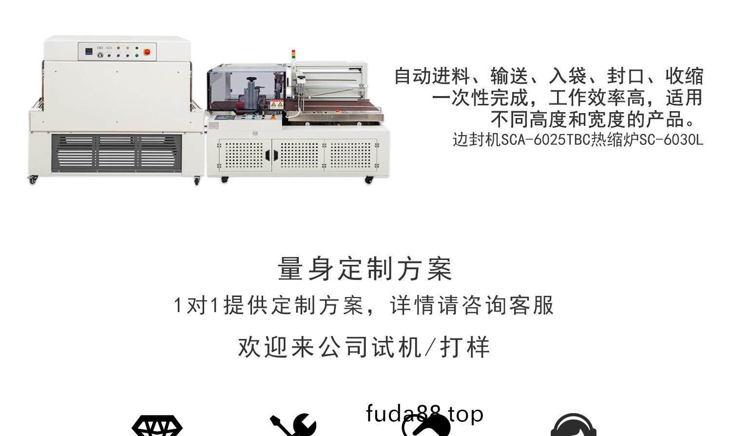 全(quan)自動(dong)邊(bian)封(feng)機(ji)